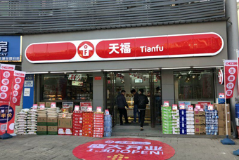 天福连锁便利店——每天幸福多一点