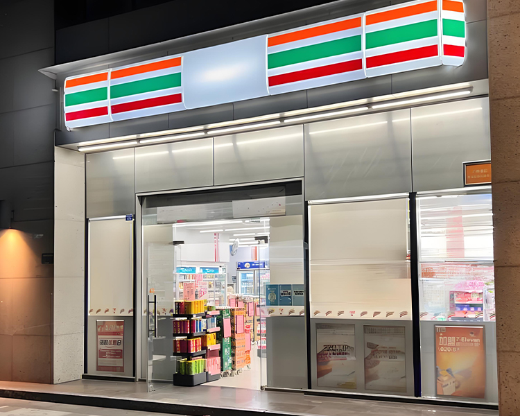 开一家711便利店需要多少钱？2024最新加盟费用明细与投资解析